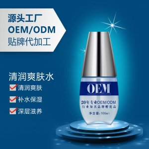 清爽爽膚水保濕補(bǔ)水精華代加工貼牌OEM/ODM