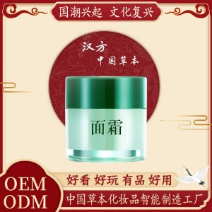 本草雪水能量面霜可OEM/ODM代工