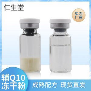 暨大輔酶Q10凍干粉OEM/ODM代加工
