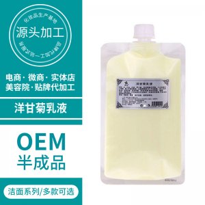 洋甘菊乳液 代加工貼牌OEM/ODM
