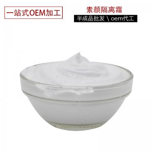 遮瑕補(bǔ)水素顏防曬隔離霜代加工貼牌OEM/ODM