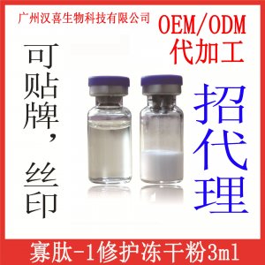 3ml寡肽凍干粉 OEM代加工