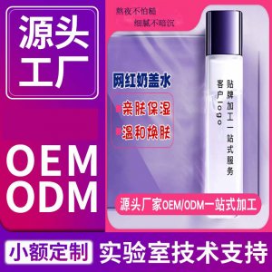 網(wǎng)紅奶蓋水玻尿酸角鯊?fù)檠a水OEM/ODM代加工