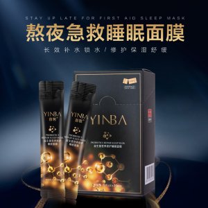 茵芭益生菌營(yíng)養(yǎng)修護(hù)睡眠面膜OEM代加工