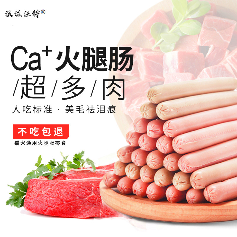 寵物零食火腿腸OEM/ODM定制代加工 寵物零食火腿腸OEM/ODM定制代加工