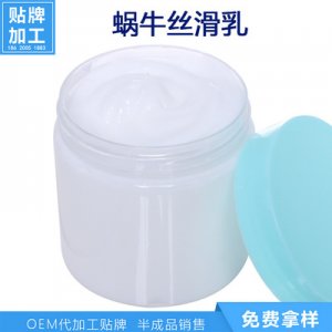 蝸牛乳 蝸牛霜  OEM代加工