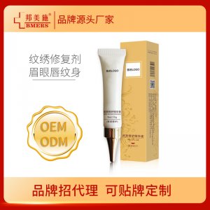 邦美施紋繡修復劑眉部眼部唇部紋身后修復膏貼牌OEM/ODM