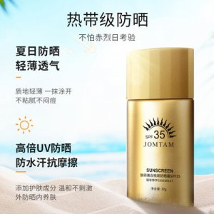 玖美堂美白防曬霜小金瓶隔離貼牌OEM/ODM