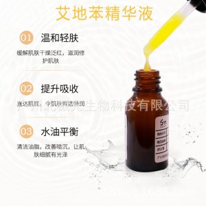 艾地苯精華液OEM代加工