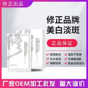 修正美白面膜補(bǔ)水保濕滋可OEM/ODM代工