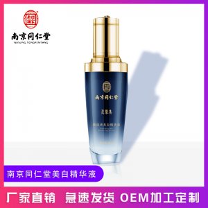 南京同仁堂美白精華液 貼牌OEM/ODM