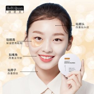 赫碧泉黃金貴婦眼膜OEM/ODM代加工