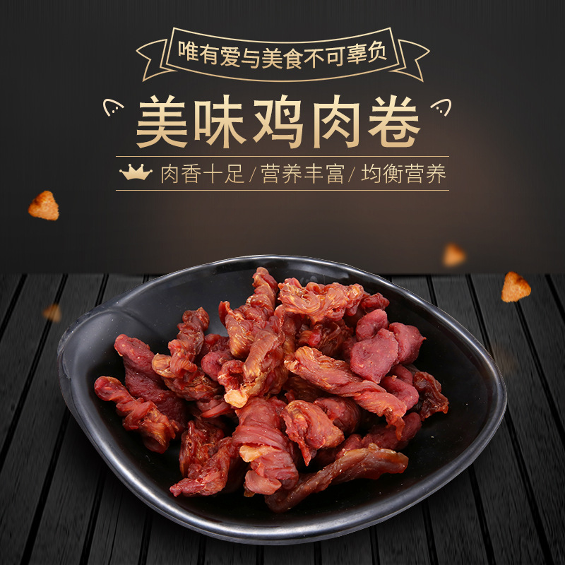 狗狗零食美味雞肉卷OEM代加工