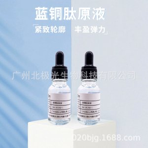 藍(lán)銅肽原液OEM/ODM定制代加工