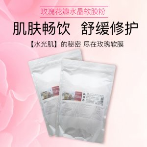 美容院加水調(diào)和面膜OEM/ODM定制代加工