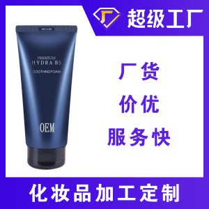 氨基酸洗面奶 可OEM/ODM代工