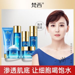 梵西海洋五件套OEM代加工