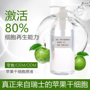 瑞士蘋果干細(xì)胞原液OEM/ODM定制代加工