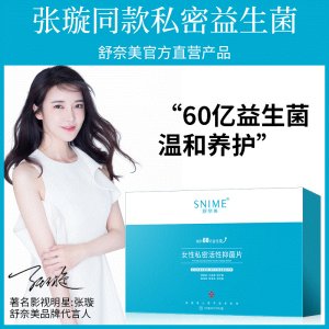 舒奈美 佳茵益生菌片 OEM代加工