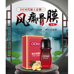 痛滾滾精油 貼牌定制代加工