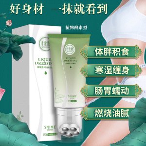舒奈美塑形液SO身霜貼牌OEM/ODM