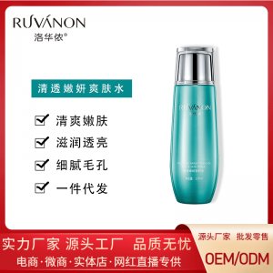 洛華儂清透嫩妍爽膚水OEM代加工