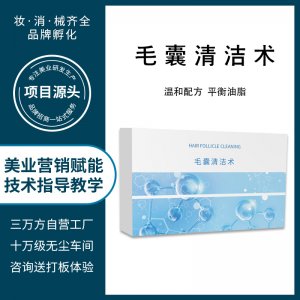毛囊清潔術(shù)疏通毛孔黑頭凈化霜可OEM/ODM代工