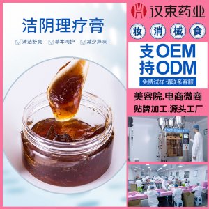 女性私密護(hù)理潔陰理療膏婦可OEM/ODM代工