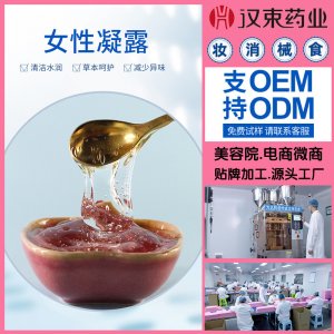 女性私處凝露可OEM/ODM代工