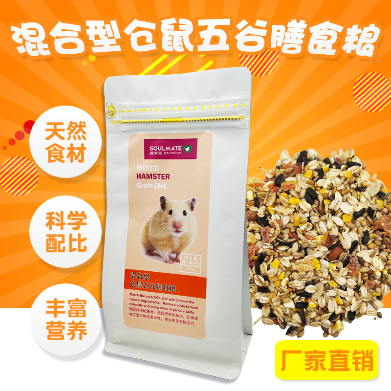 混合型倉鼠五谷膳食糧哪里有代加工-專業(yè)混合型倉鼠五谷膳食糧oem代加工實(shí)力大廠
