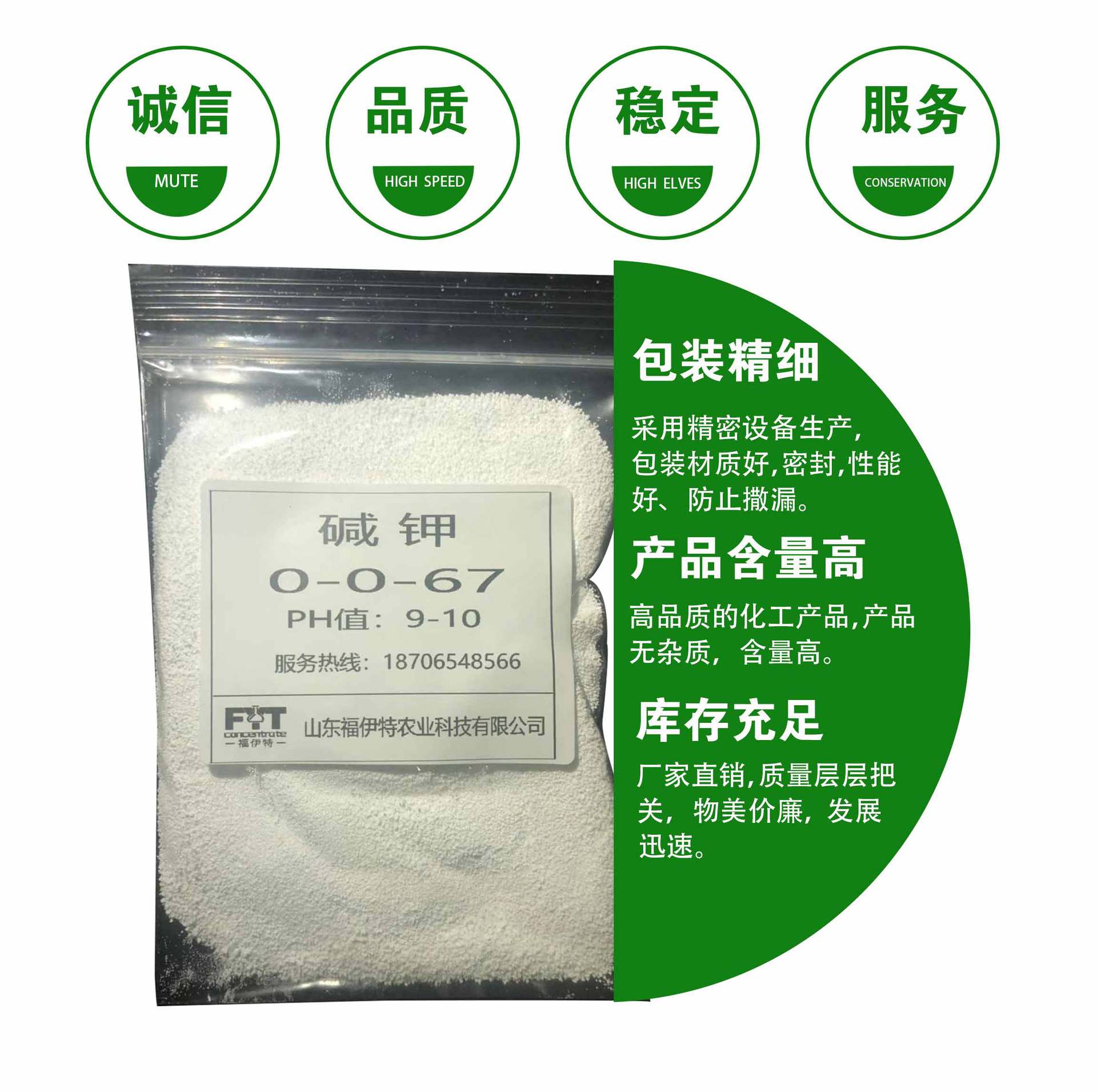 堿鉀67葉面肥可OEM/ODM代工