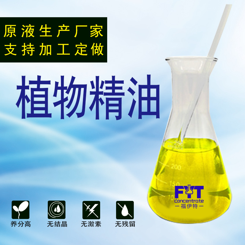 抑菌防蟲(chóng)封閉害蟲(chóng)氣孔植物精油貼牌OEM/ODM