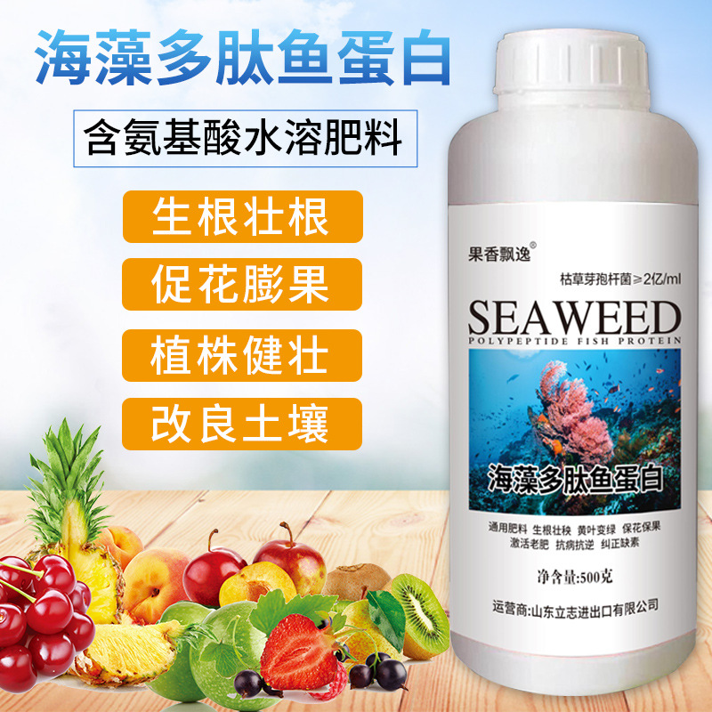 海藻多肽魚蛋白水溶葉面肥料貼牌OEM/ODM