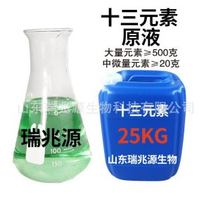 十三元素葉面肥清液OEM/ODM定制代加工