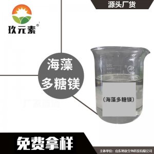 海藻多糖鎂 海藻肥 液體肥代加工貼牌OEM/ODM