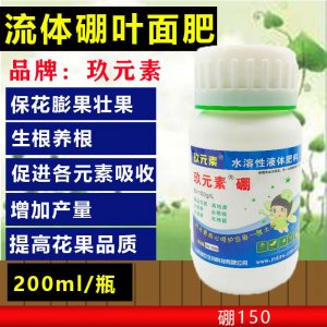 液體硼 糖醇硼 ?；ū９~面肥貼牌OEM/ODM