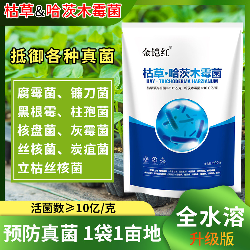 哈茨木霉菌枯草芽孢桿菌微生物菌劑OEM/ODM代加工