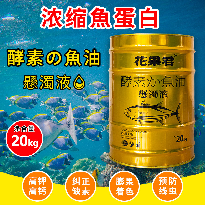 酶解魚蛋白原液生物有機(jī)肥料OEM/ODM代加工