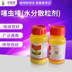 噻蟲嗪水分散粒劑(100克/瓶)果蔬用OEM/ODM定制代加工