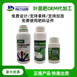 果樹茶葉綠植通用氨基酸葉面肥可OEM/ODM代工
