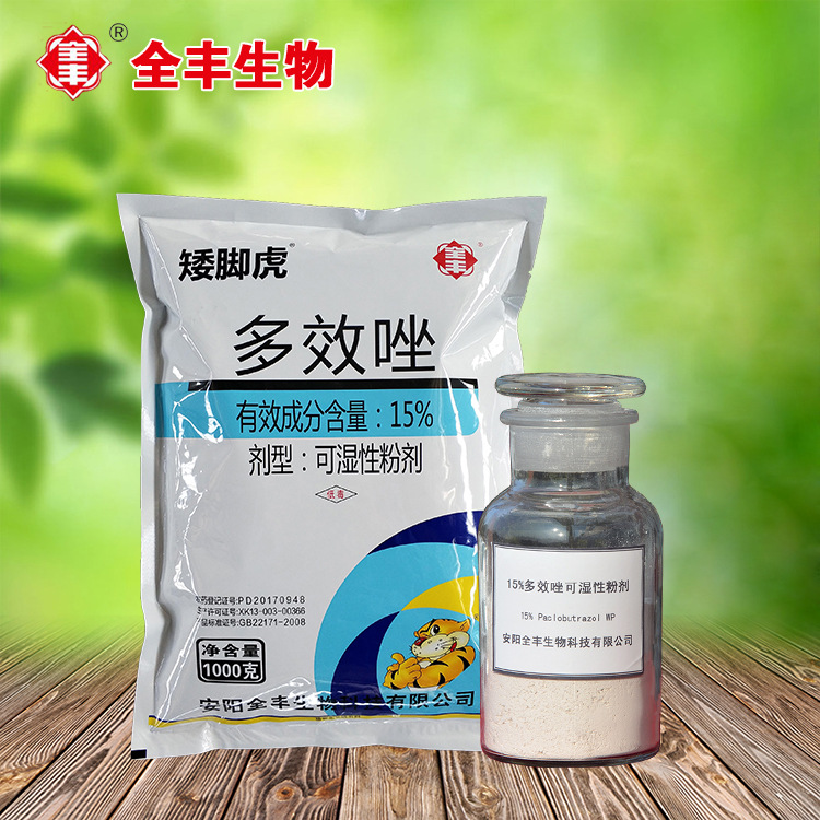 全豐生物 多效唑15%可濕性粉劑代加工貼牌OEM/ODM