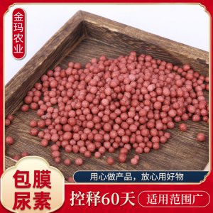 包膜尿素復(fù)合肥控釋肥代加工貼牌OEM/ODM