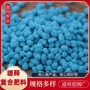 緩釋復(fù)合肥料可OEM/ODM代工