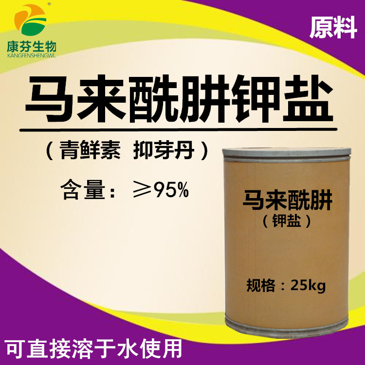馬來(lái)酰肼鉀鹽可水溶抑芽丹青鮮素原粉貼牌OEM/ODM
