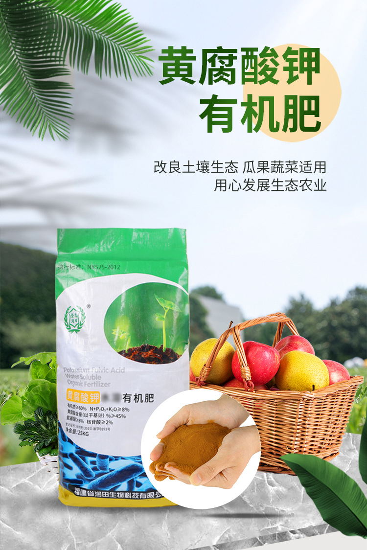 粉末狀黃腐酸鉀沖施肥源頭工廠,首選源頭廠家_成本少利潤(rùn)高