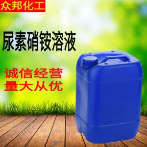 緩釋肥氮肥硝銨溶液可OEM/ODM代工