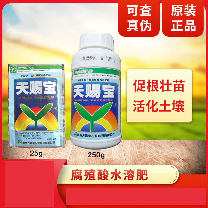 天賜寶含腐植酸水溶肥料貼牌代加工,原來是這樣做的