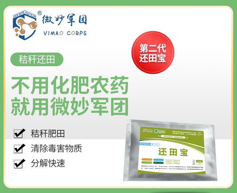 還田寶貼牌代加工,質(zhì)優(yōu)價廉