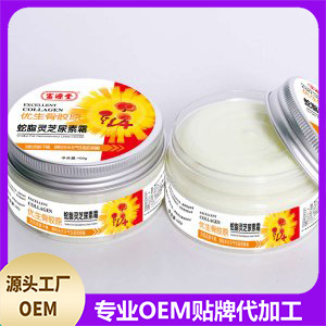 蛇脂靈芝尿素霜貼牌OEM/ODM