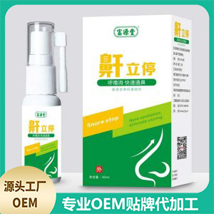 鼾立停噴劑外用OEM/ODM代加工